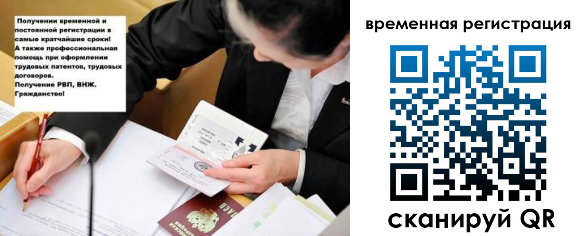 временная регистрация недорого в Петров Вале