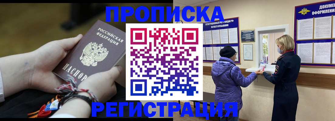 прописка штамп в Петров Вале