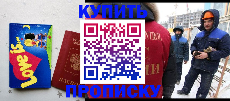 временная регистрация купить в Петров Вале