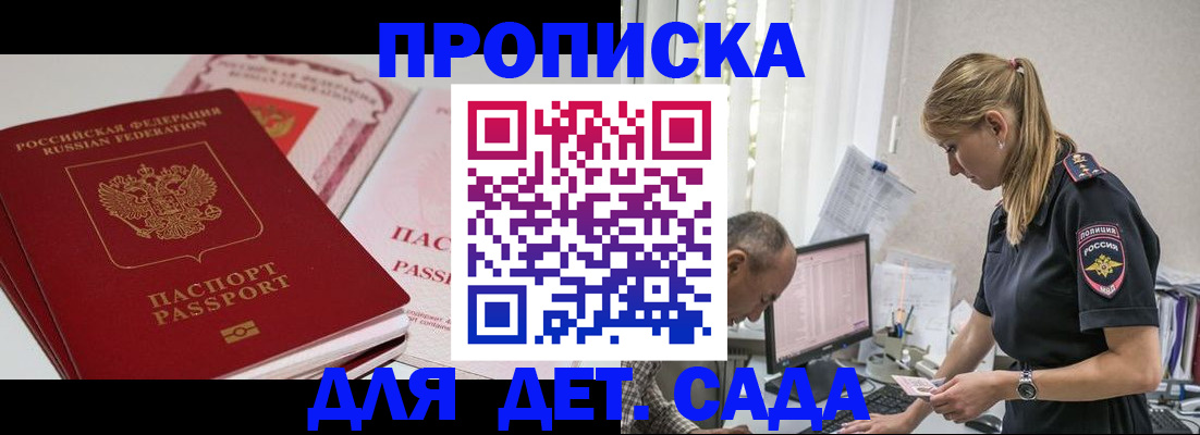 временная регистрация для школы в Петров Вале