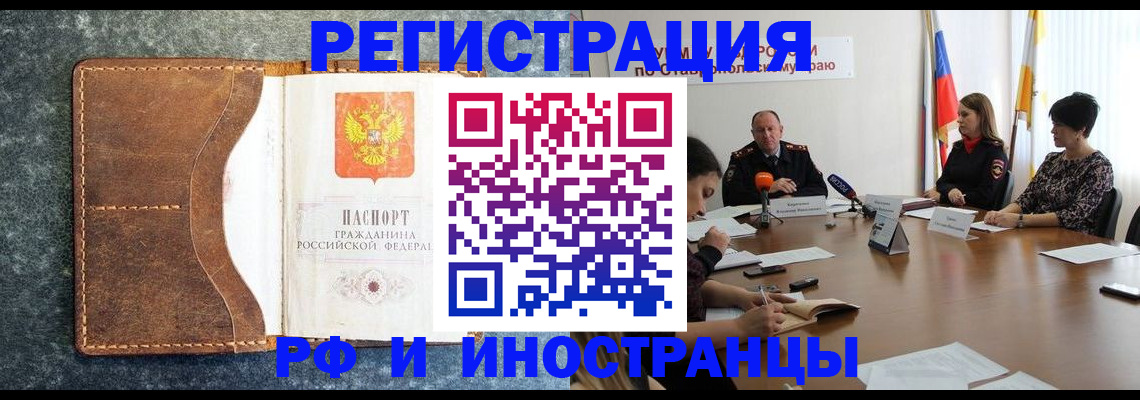 временная регистрация для всех в Петров Вале