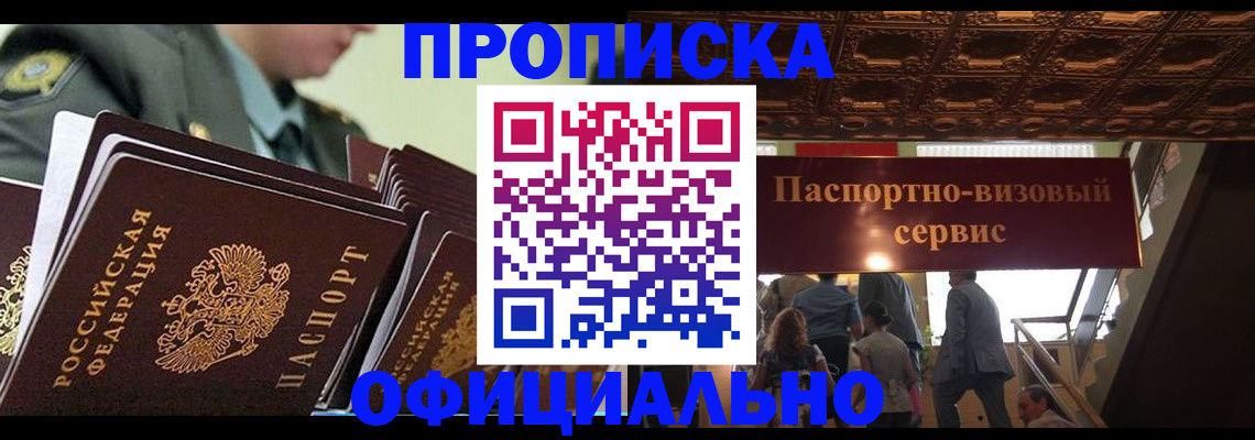 временная регистрация в Петров Вале